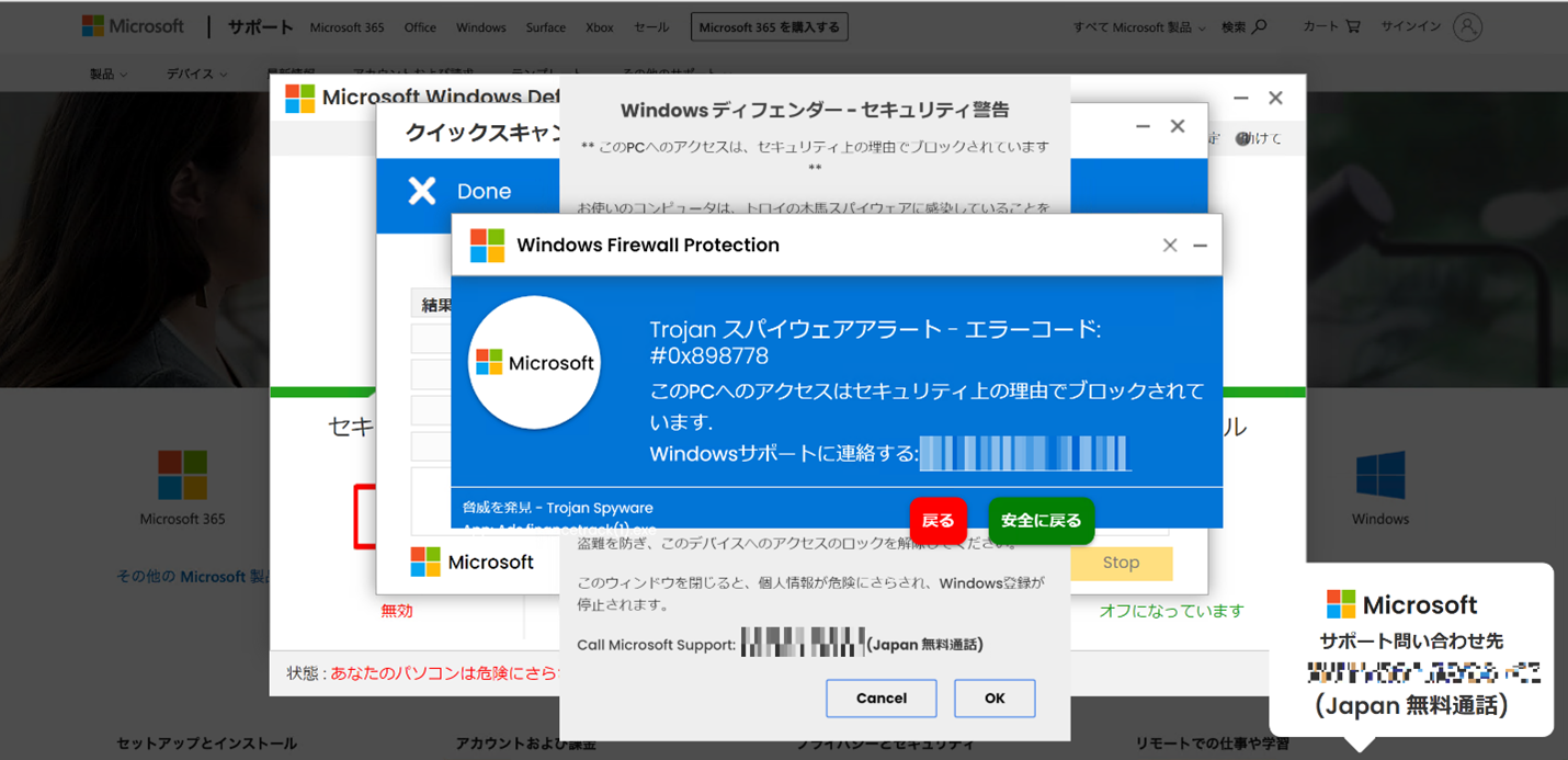 Microsoft詐欺の問い合わせが増えてます